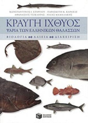 Κραυγή ιχθύος