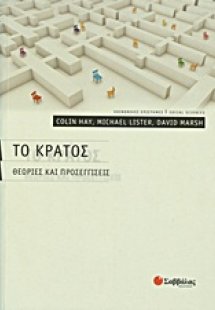 Το κράτος