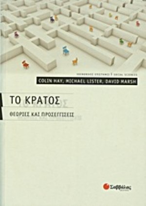 Το κράτος