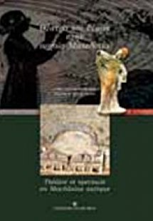 Θέατρο και θέαμα στην αρχαία Μακεδονία