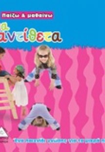 Τα αντίθετα