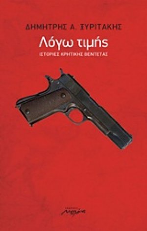 Λόγω τιμής