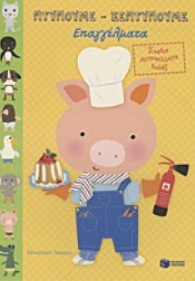 Επαγγέλματα