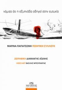 Νόμιζα ότι η εξυπνάδα οδηγεί στην ευτυχία