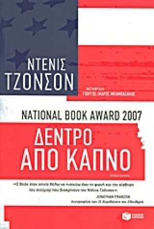 Δέντρο από καπνό