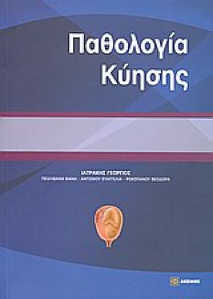 Παθολογία κύησης