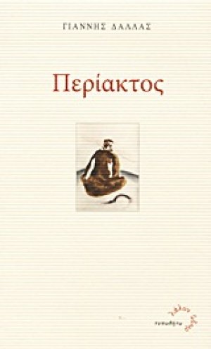 Περίακτος