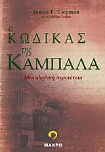 Ο κώδικας της Καμπάλα