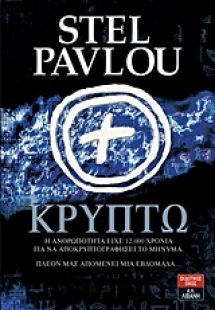 Κρύπτω