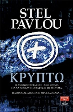 Κρύπτω