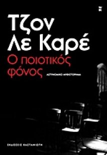 Ο ποιοτικός φόνος