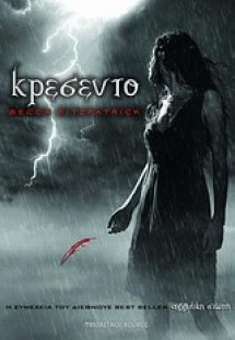 Κρεσέντο