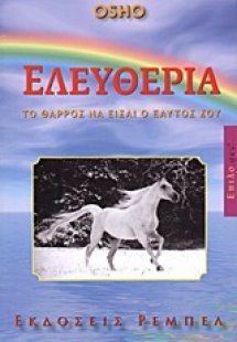 Ελευθερία