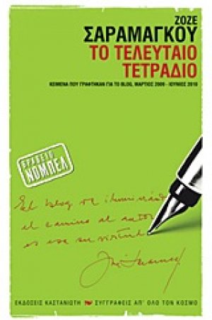 Το τελευταίο τετράδιο