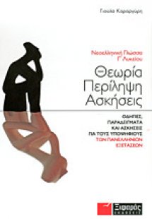 Νεοελληνική γλώσσα Γ΄ λυκείου