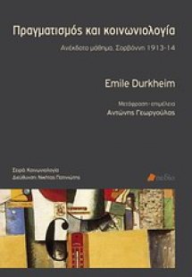 Πραγματισμός και κοινωνιολογία