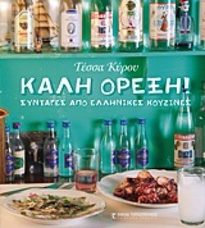 Καλή όρεξη