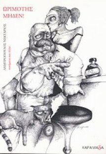 Ωριμότης μηδέν