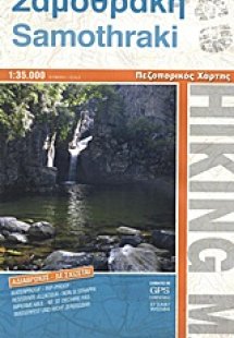 Σαμοθράκη