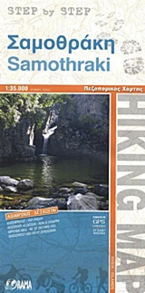 Σαμοθράκη