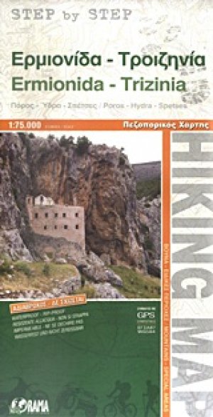 Ερμιονίδα - Τροιζηνία