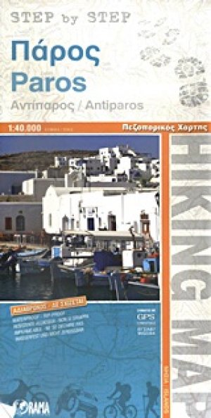 Πάρος, Αντίπαρος