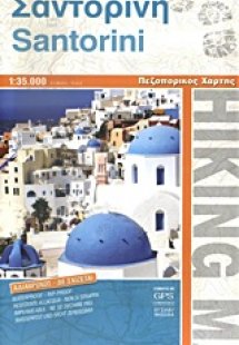 Σαντορίνη