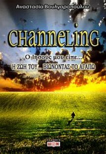 Channeling 2