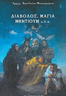 Μάγια, διάβολος, μέντιουμ