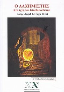 Ο αλχημιστής