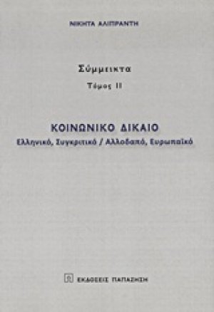 Κοινωνικό δίκαιο