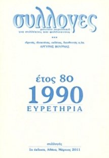 Συλλογές