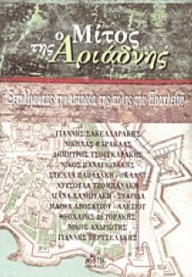 Ο μίτος της Αριάδνης