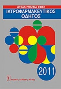 Ιατροφαρμακευτικός οδηγός 2011