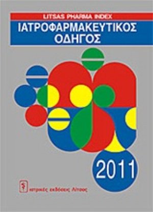 Ιατροφαρμακευτικός οδηγός 2011
