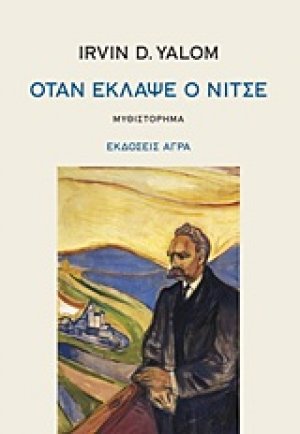 Όταν έκλαψε ο Νίτσε