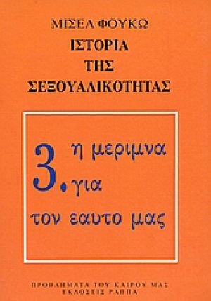 Ιστορία της σεξουαλικότητας