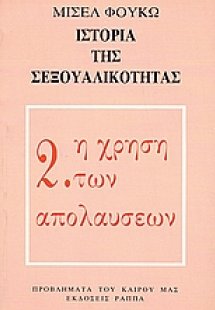 Ιστορία της σεξουαλικότητας