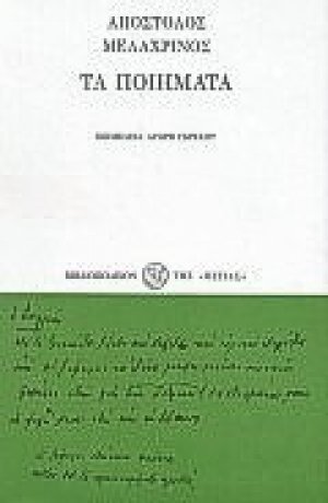 Τα ποιήματα