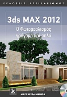 3ds MAX 2012
