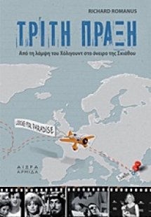 Τρίτη πράξη