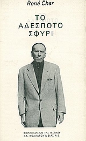 Το αδέσποτο σφυρί