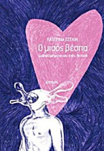 Ο μισός βέσπα