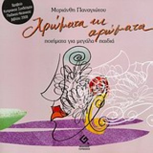Χρώματα κι αρώματα