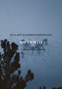 Ουτοπία