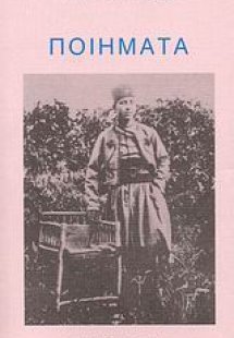 Ποιήματα