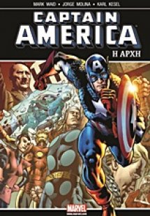 Captain America: Η αρχή