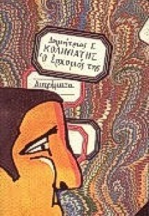 Ο ερχομός της