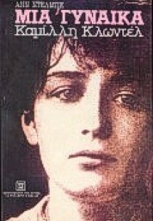 Μια γυναίκα