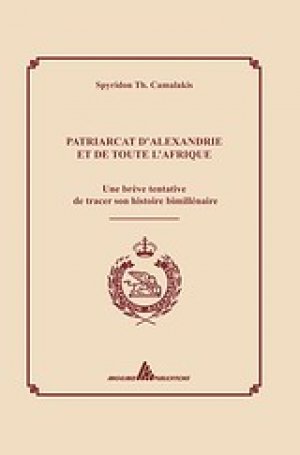 Patriarcat d'Alexandrie et de toute l'Afrique
